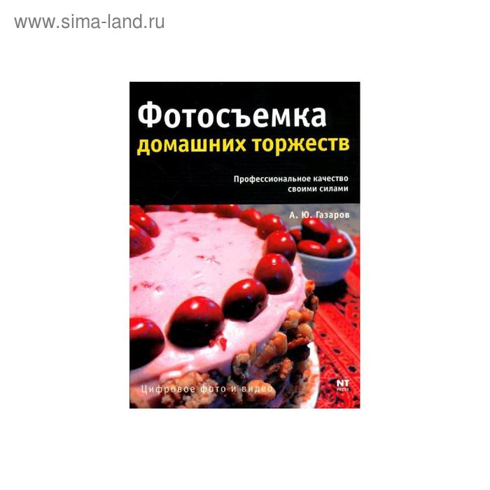 

Фотосъемка домашних торжеств