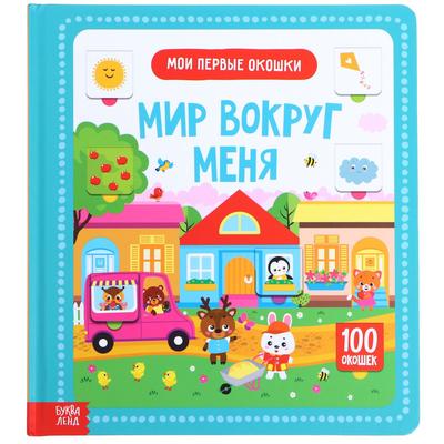 Новый Год Книга С Окошками Для Малышей