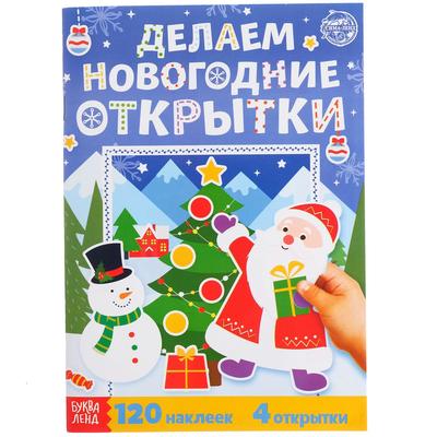 Новогодние Открытки Купить Интернет Магазин