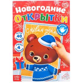 Новогодние Книги С Наклейками Для Детей