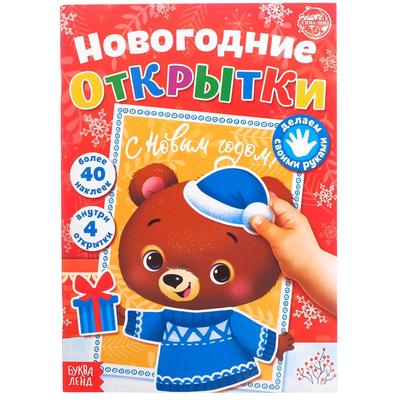 Новогодние Открытки Купить Интернет Магазин