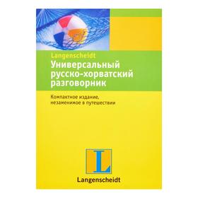 

Универсальный русско-хорватский разговорник