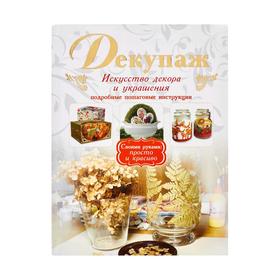 

Декупаж