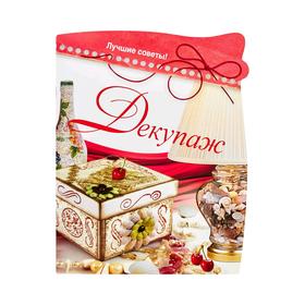 

Декупаж