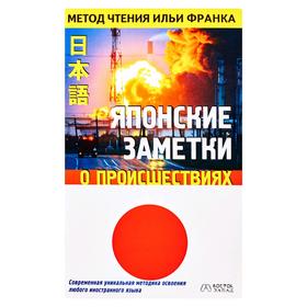 

Foreign Language Book. Японские заметки о происшествиях