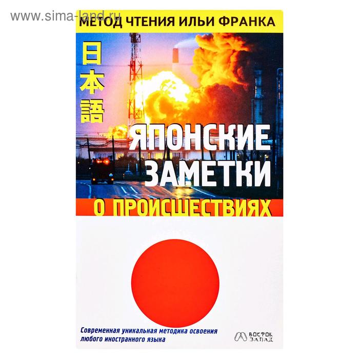 Foreign Language Book. Японские заметки о происшествиях