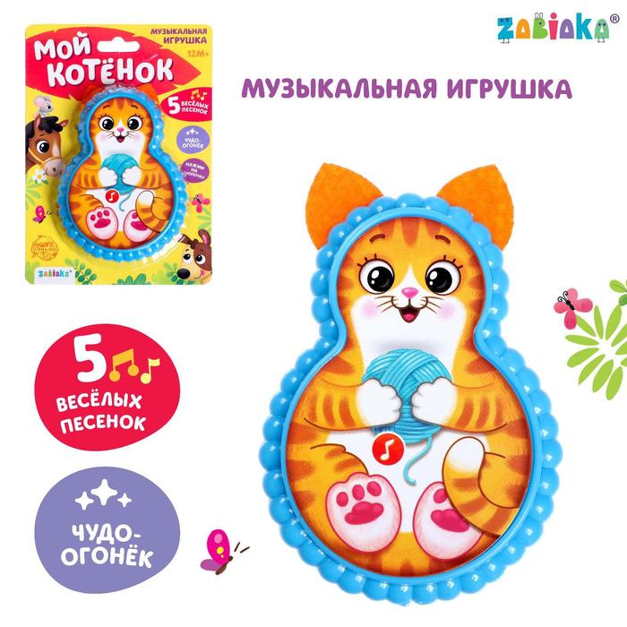 Музыкальная игрушка «Мой котёнок», свет, звук, цвет голубой