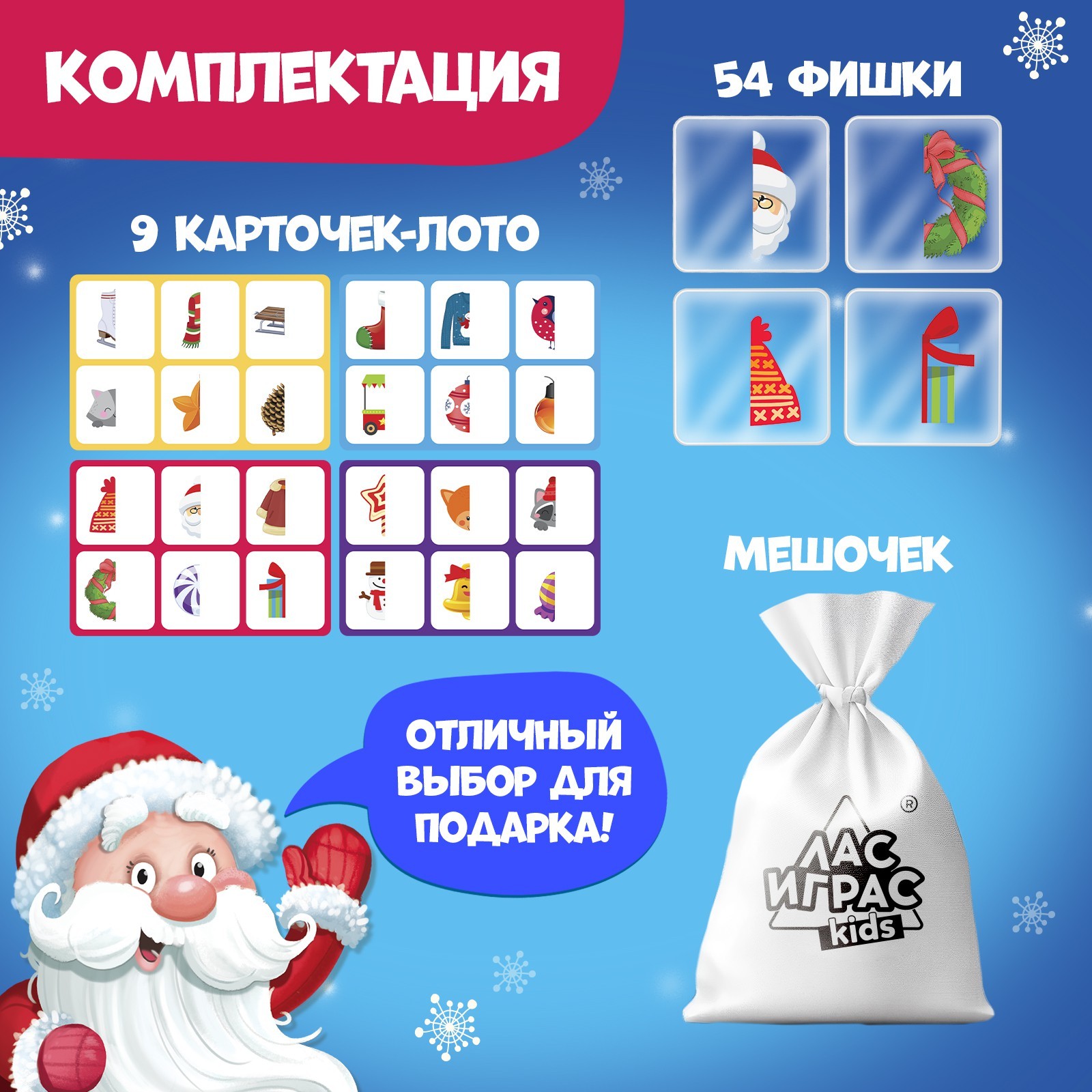 Новогоднее Лото Для Детей