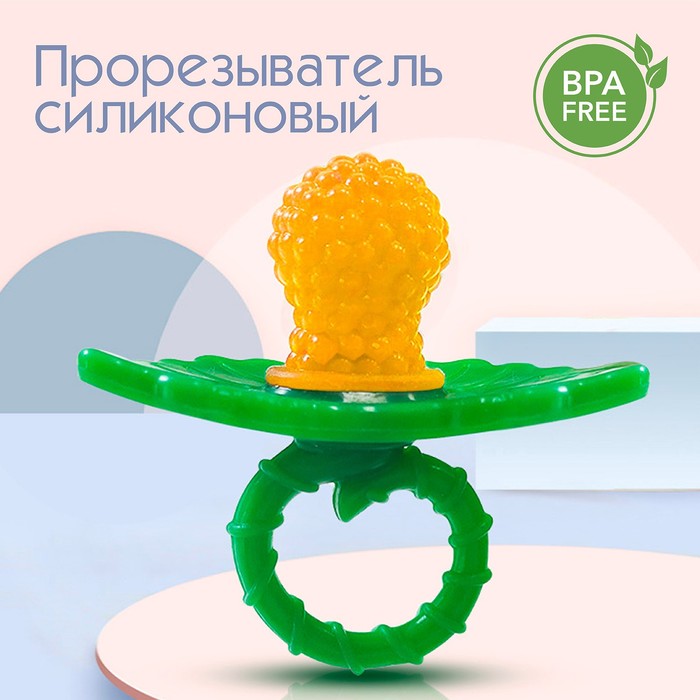 

Прорезыватель силиконовый «Ягодка-пустышка», цвет желтый, Крошка Я