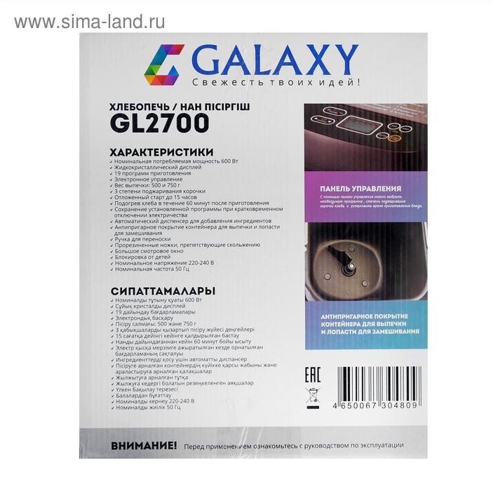 Купить Хлебопечь Galaxy GL 2700, 600 Вт, вес выпечки 500 и 750г, ЖК-дисплей, 19 программ Хлебопечь Galaxy GL 2700, 600 Вт, вес выпечки 500 и 750г, ЖК-дисплей, 19 программ