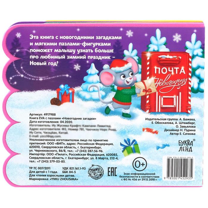 Новогодние Загадки 8 Лет