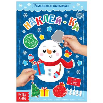 Новогодняя Книга С Наклейками
