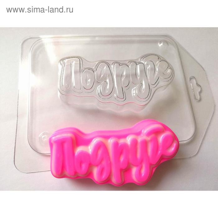 

Пластиковая форма "Подруге" 1,5х7,5 см