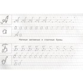 

Раскраска-прописи для детского сада. Прописные буквы с опорными точками