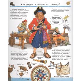 

Энциклопедия. Что Почему Зачем Всё о пиратах