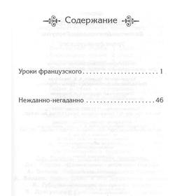 

ШБ. Уроки французского Распутин В.