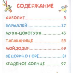 

Сказки, Чуковский К.