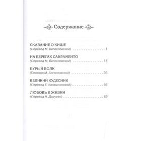 

ШБ. Рассказы Джек Лондон.