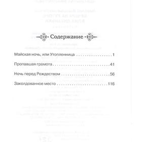 

ШБ. Вечера на хуторе близ Диканьки. Избранное Гоголь Н.