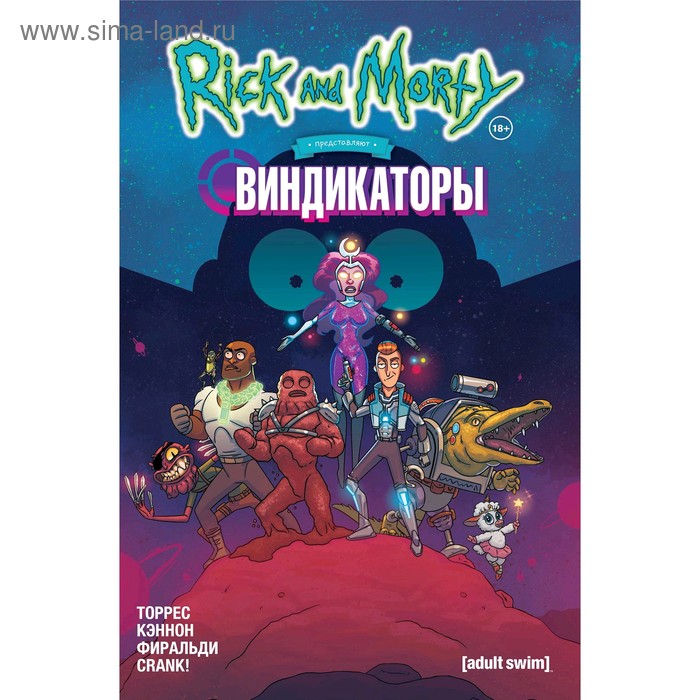 

Рик и Морти представляют: Виндикаторы, Торрес Д.