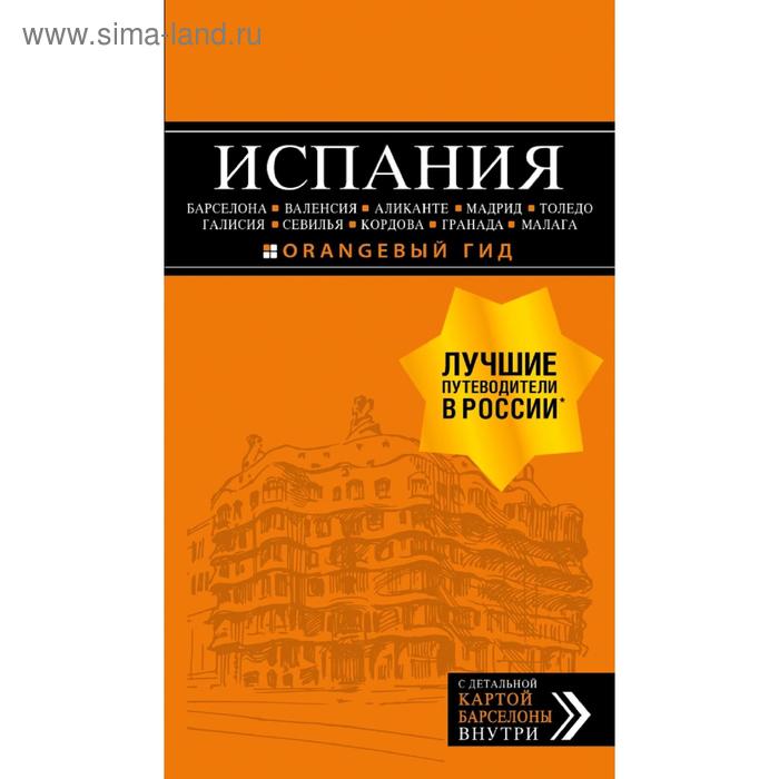 

Испания: Барселона, Валенсия, Аликанте, Мадрид, Толедо, Галисия, Севилья, Кордова, Гранада, Малага