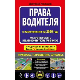 

Права водителя. Как противостоять недобросовестному гаишнику (с изменениями на 2020 год)