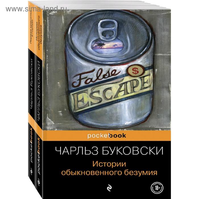 

Двухтомник рассказов от культового американского автора XX века Чарльза Буковски