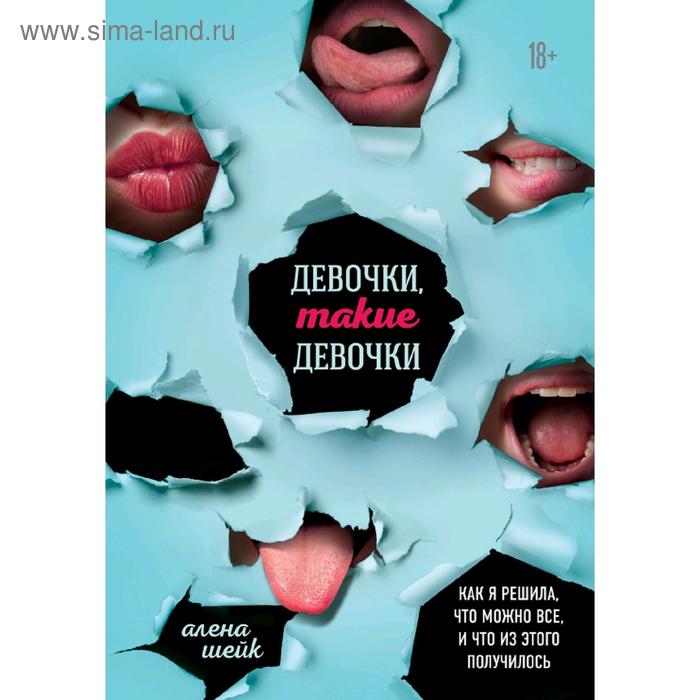 

Девочки, такие девочки. Как я решила, что можно все, и что из этого получилось