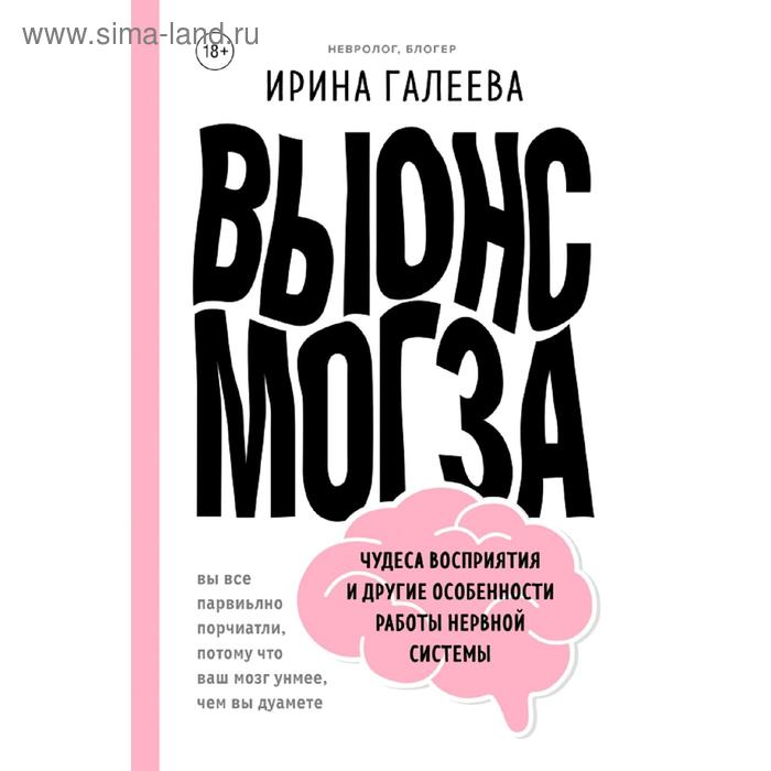 

Вынос мозга. Чудеса восприятия и другие особенности работы нервной системы