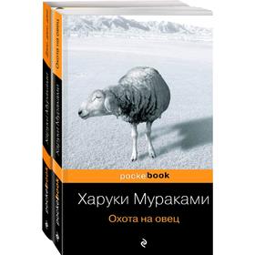 

Охота на овец и ее продолжение «Дэнс, Дэнс, Дэнс» (комплект из 2 книг)