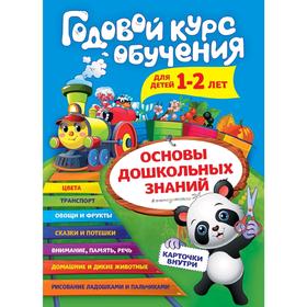

Годовой курс обучения: для детей 1-2 лет (карточки «Животные»)