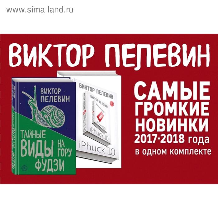 

Интеллектуальный прорыв: iPhuck 10 + Тайные виды на гору Фудзи