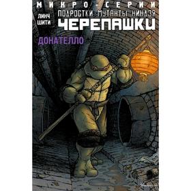 

Подростки Мутанты Ниндзя Черепашки, микро-серии, Донателло