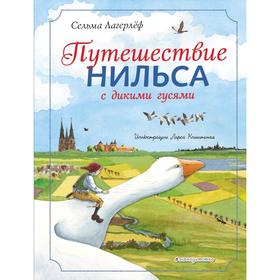 

Путешествие Нильса с дикими гусями (ил. Л. Клинтинга)