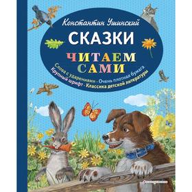 

Сказки (ил. В. и М. Белоусовых, А. Басюбиной)