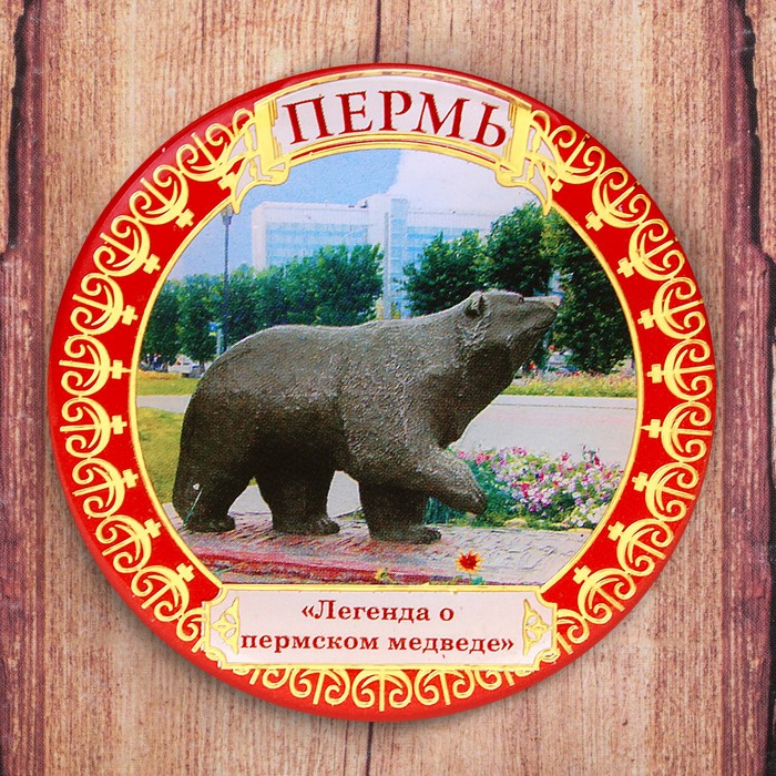 Магнит «Пермь. Легенда о пермском медведе»