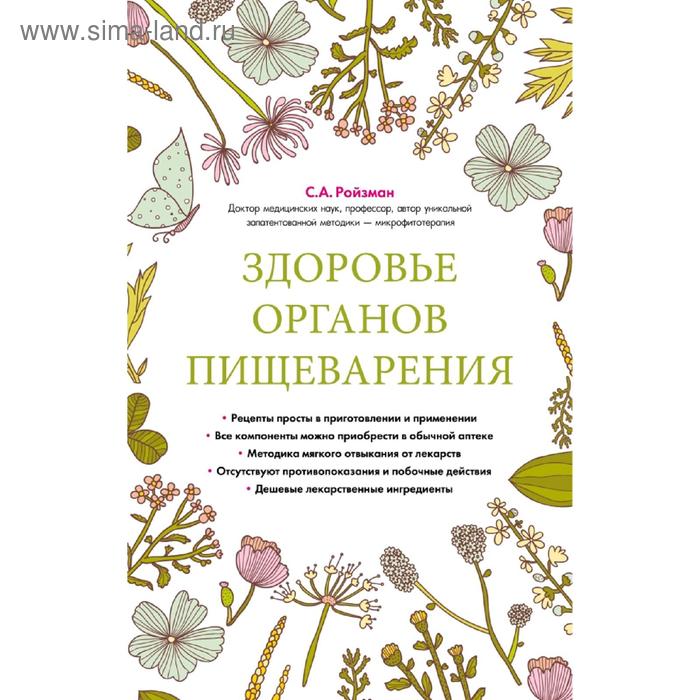 

Здоровье органов пищеварения (суперобложка)