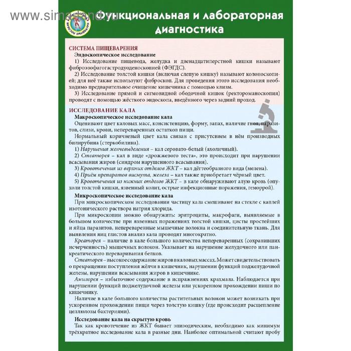 

Функциональная и лабораторная диагностика