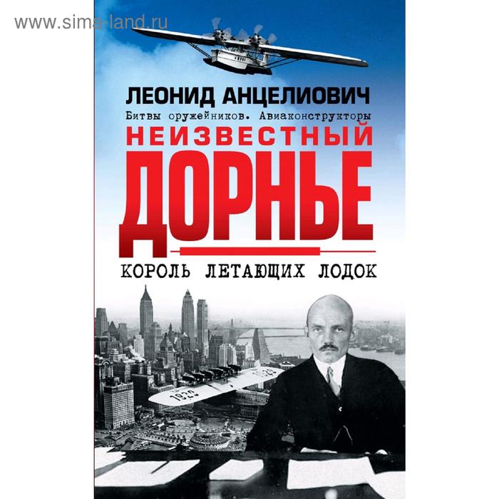 

Неизвестный Дорнье. Король летающих лодок