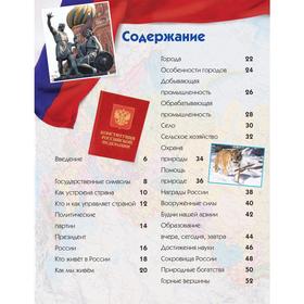 

Наша Родина - Россия (2-е издание)