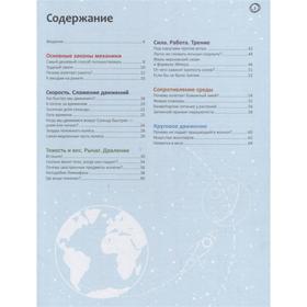 

Энциклопедия занимательной физики