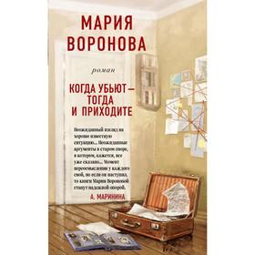 

Когда убьют - тогда и приходите