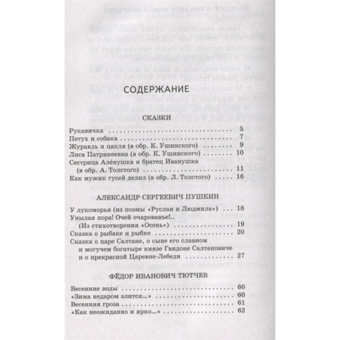 

Хрестоматия. Начальная школа. 1