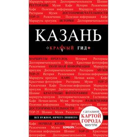 

Казань. 4-е издание, исправленное и дополненное