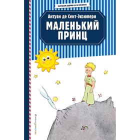 

Маленький принц (рис. автора)