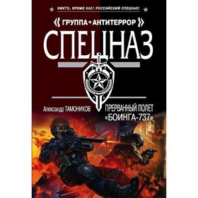 

Прерванный полет «Боинга-737»