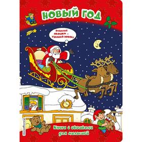 

Новый год (книги с окошками)