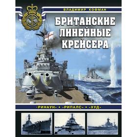 

Британские линейные крейсера