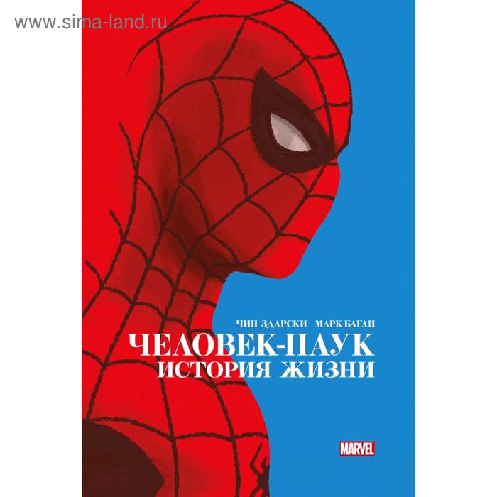 

Человек-Паук. История жизни