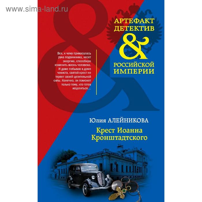 

Крест Иоанна Кронштадтского
